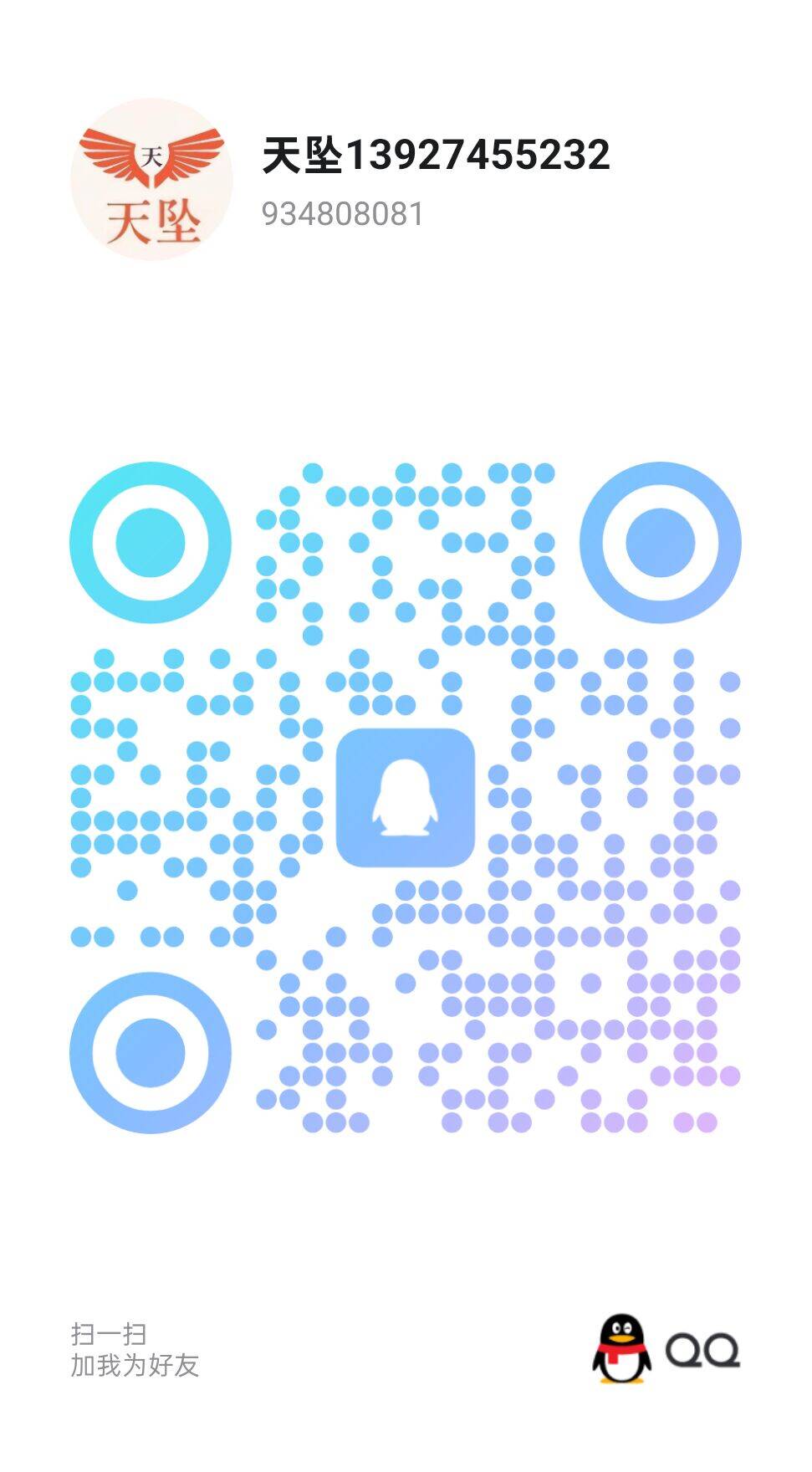 QQ客服①号二维码 - 长按识别添加好友